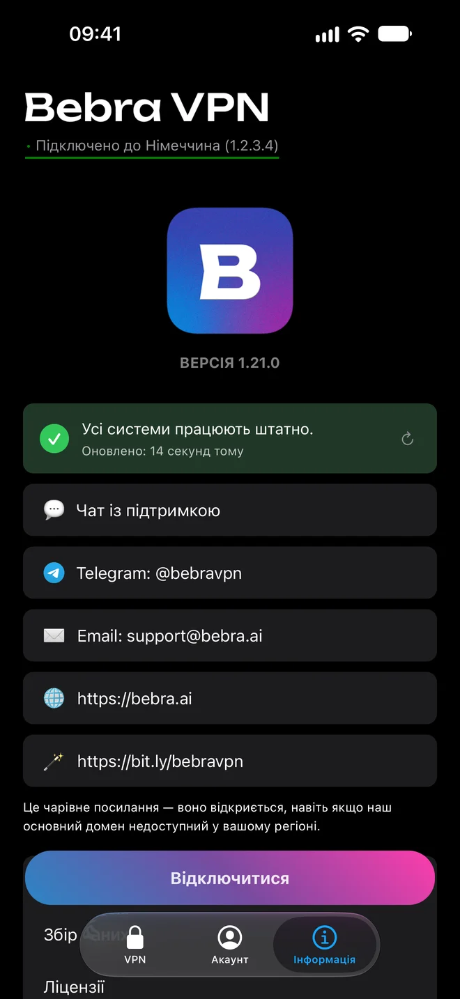 Вкладка «Інформація» в Bebra VPN на iPhone: статус сервісу, чат із підтримкою, Telegram, e-mail і сайт