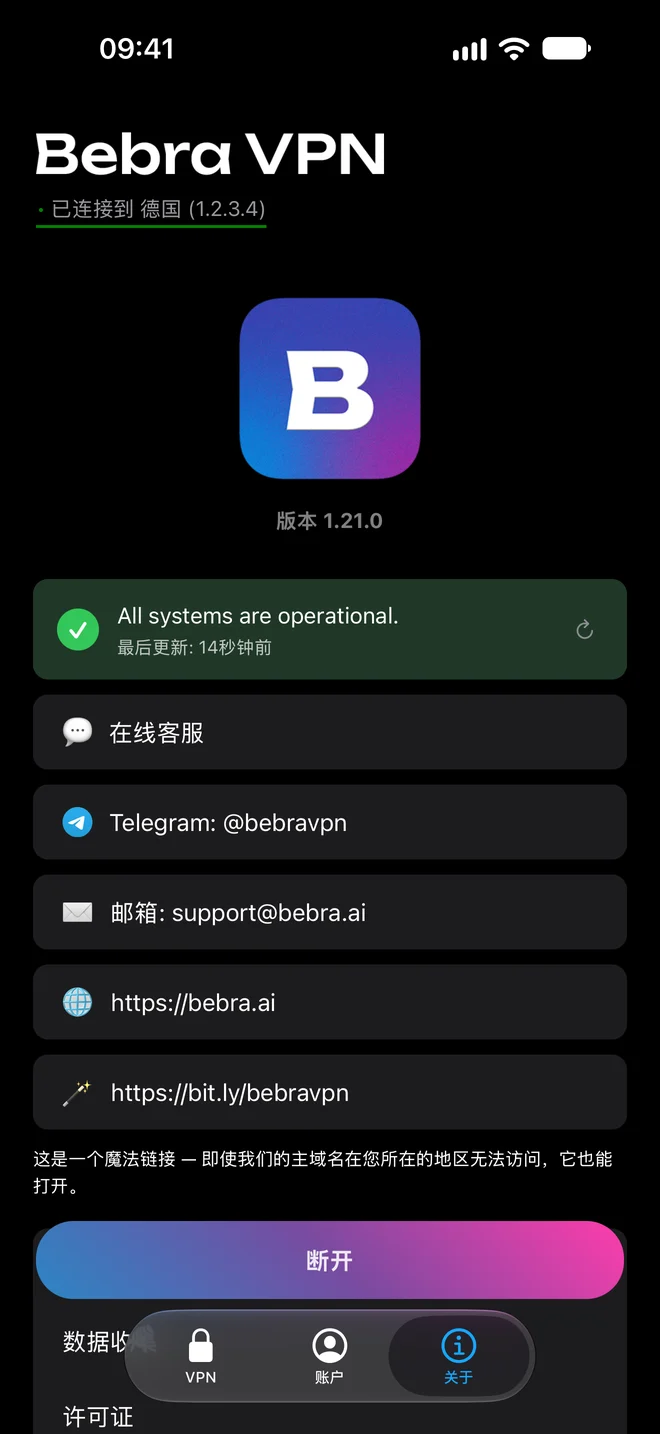iPhone 上 Bebra VPN 的“关于”标签页:服务状态、在线客服、Telegram、邮箱和网站