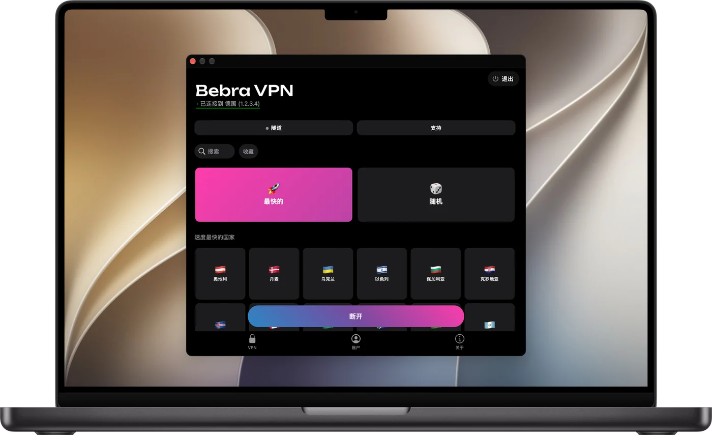MacBook 上的 Bebra VPN：国家网格以及“最快的”和“随机”方块